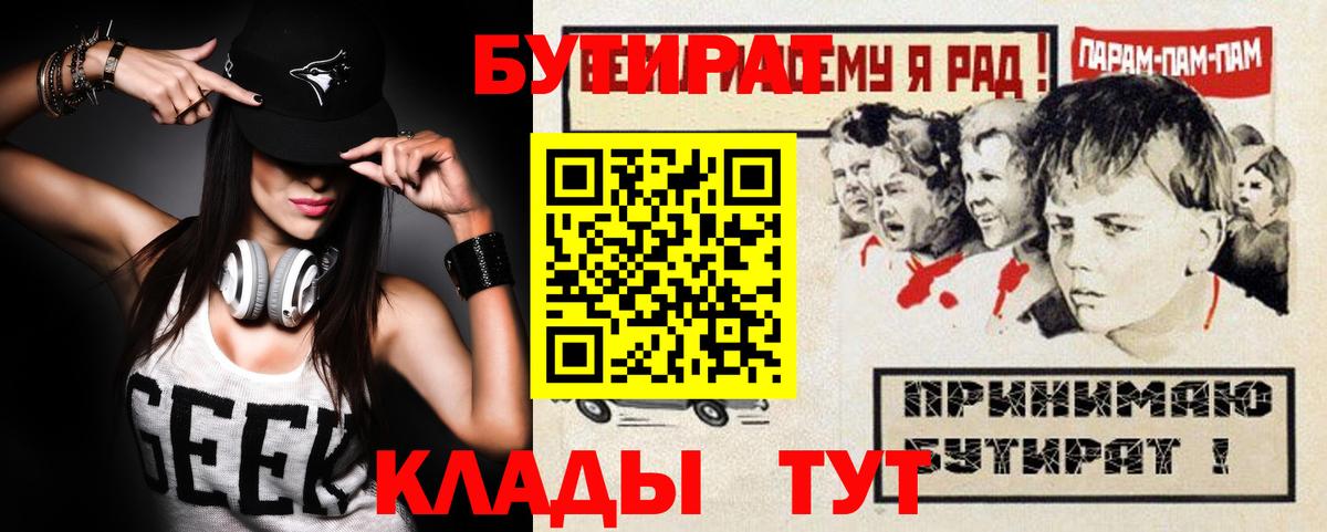 Бутират  БУТИРАТ бутик  Вход с VPN  Владикавказ 