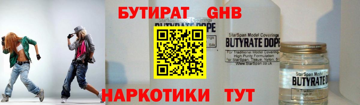 БУТИРАТ бутандиол Владикавказ