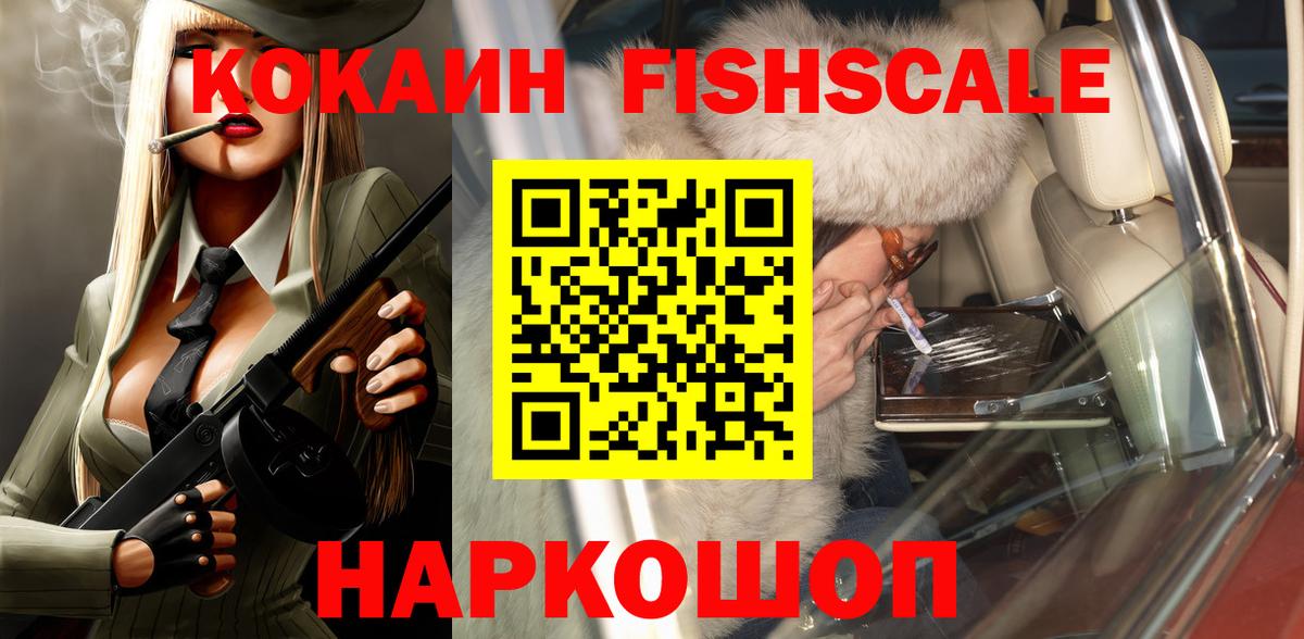 Кокаин  Вход с VPN  Владикавказ  купить наркотик  КОКАИН 98%  COCAIN Fish Scale 