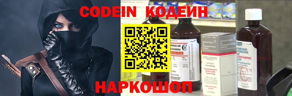 Кодеин напиток Lean (лин)  Кодеин напиток Lean (лин)  Владикавказ  Вход с VPN 