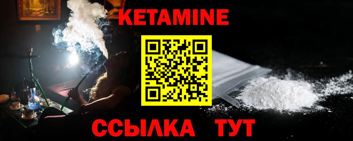 КЕТАМИН ketamine  Вход с VPN  Владикавказ 