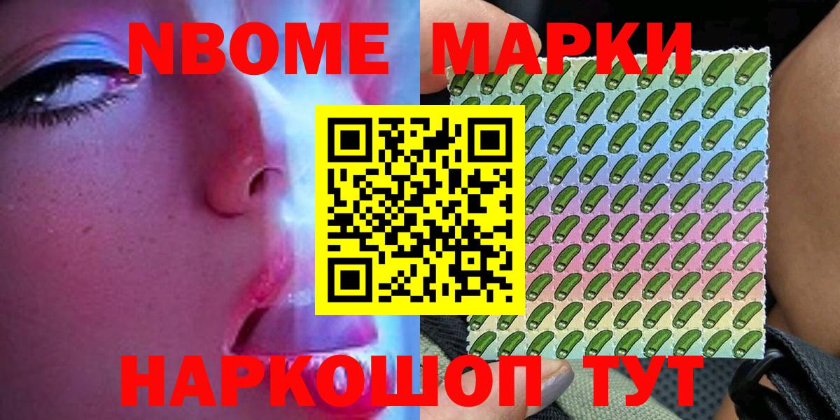 Владикавказ  Марки NBOMe 1,8мг  Наркотические марки  закладки  Вход с VPN 